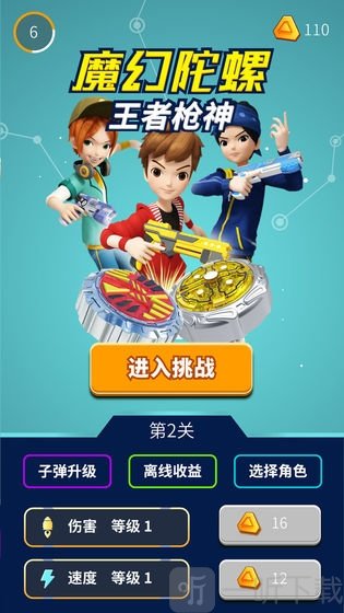 魔幻陀螺王者枪神