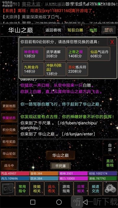 天道江湖