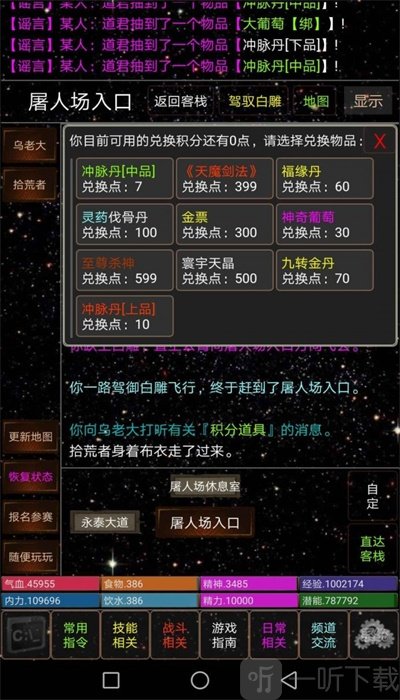 天道江湖