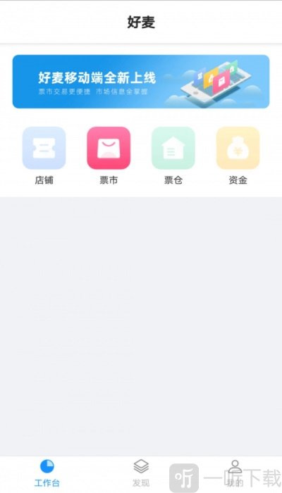 好麦助手