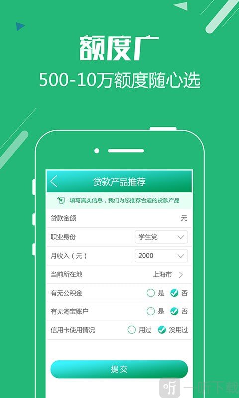 无忧极速借