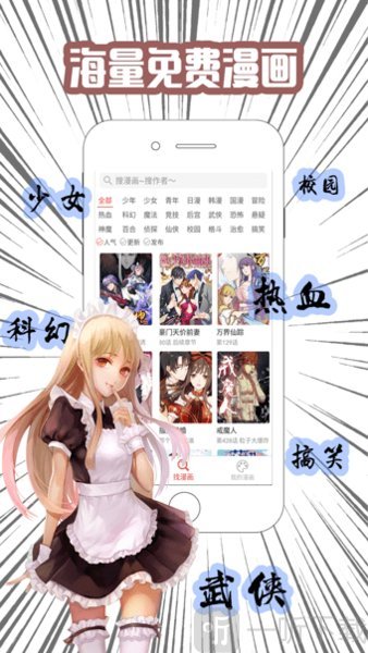 數控漫畫