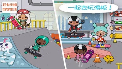 托卡小镇放学生活