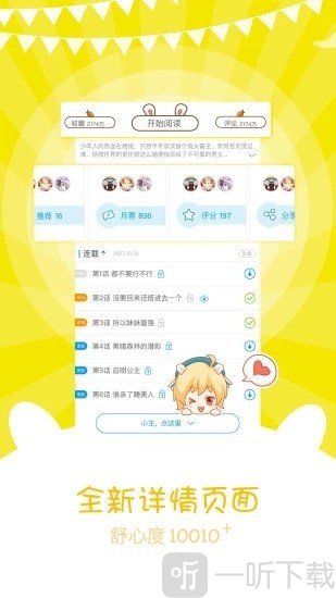 风炫漫画app