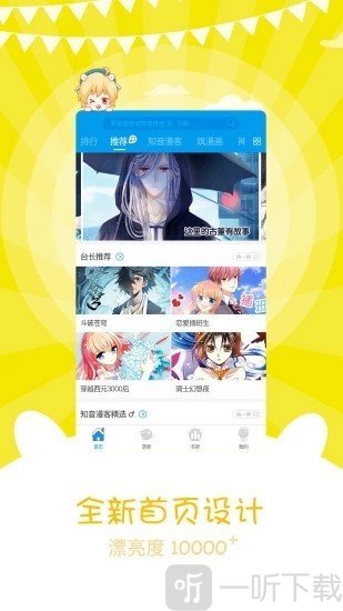 风炫漫画app