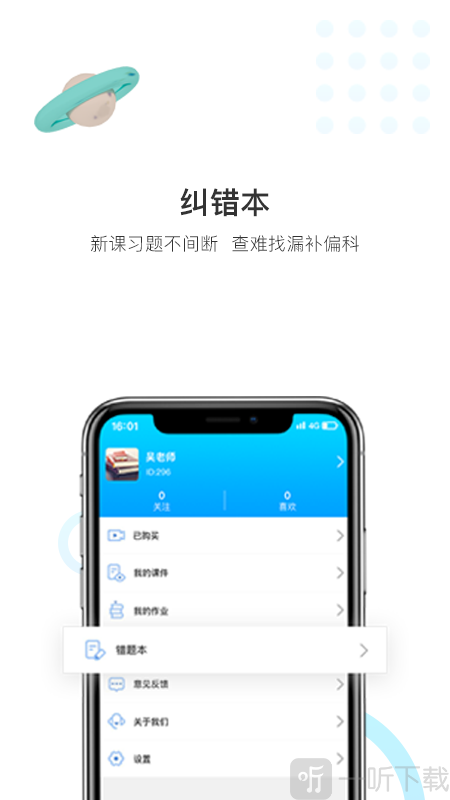 优课帮