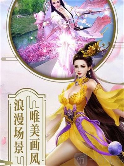 仙梦奇缘除魔