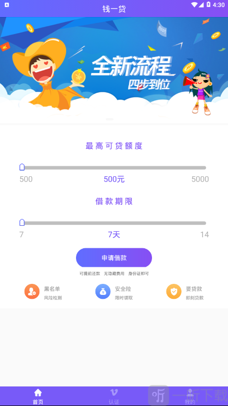 钱一贷