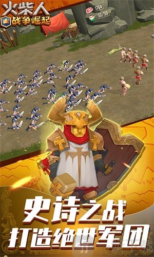火柴人战争崛起