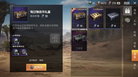 和平精英物資幣怎么快速獲得 免費兌換物資幣方法