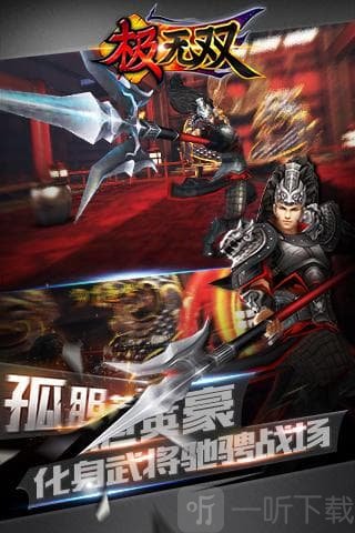 极无双名将传