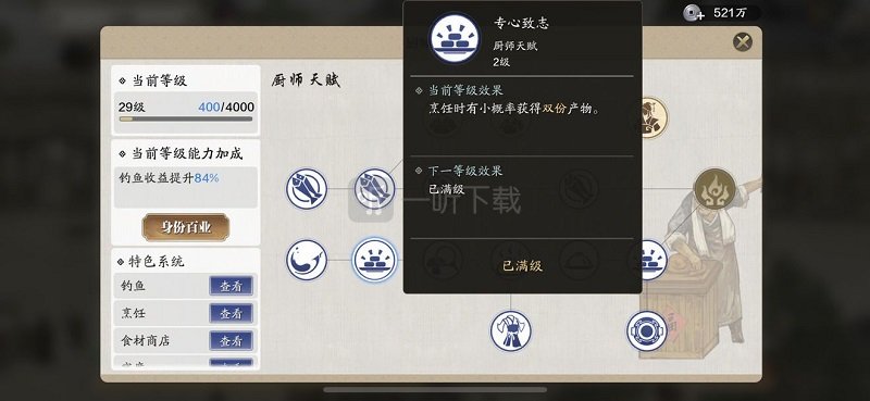 天涯明月刀手游厨师怎么赚碎银 厨师身份赚钱攻略