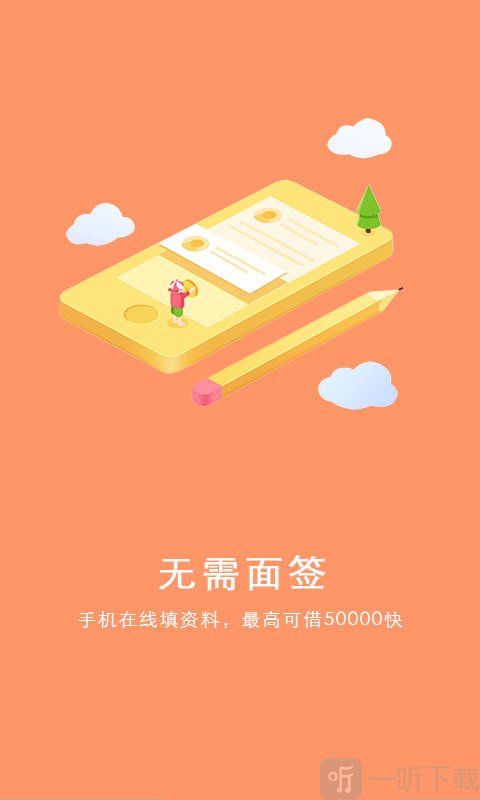 掌上借钱
