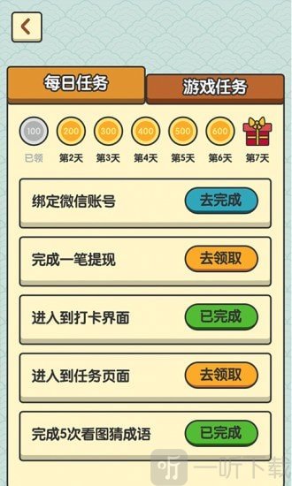 成语小地主