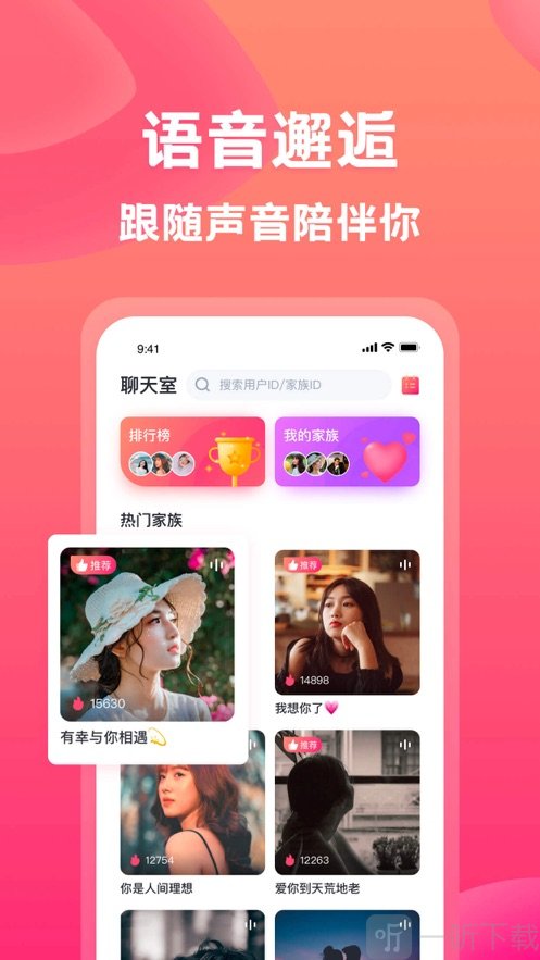 有音交友