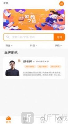 师登