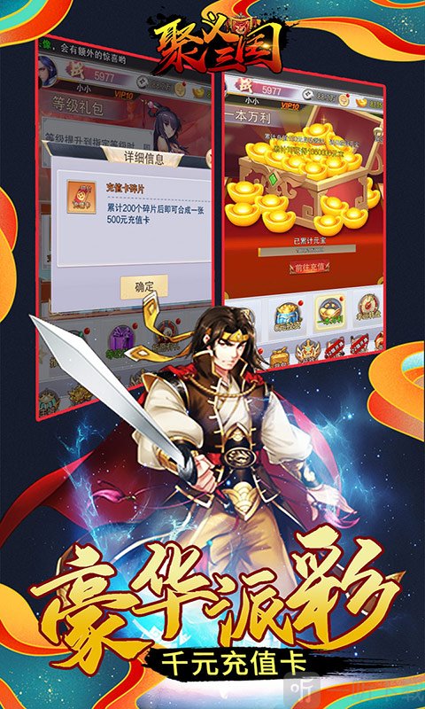 聚义三国