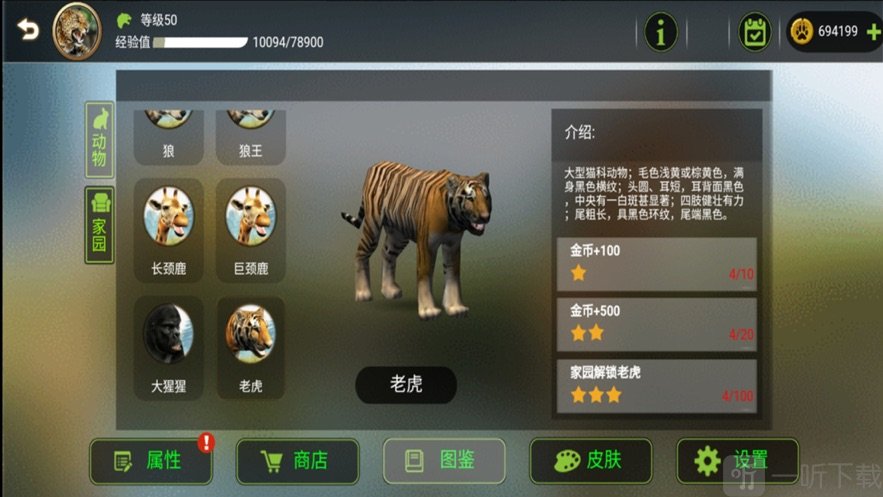 动物模拟器