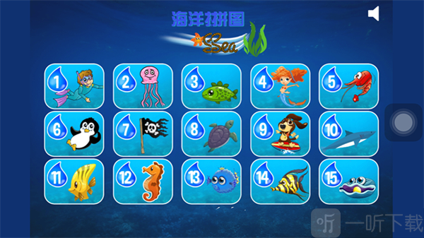 海洋拼图