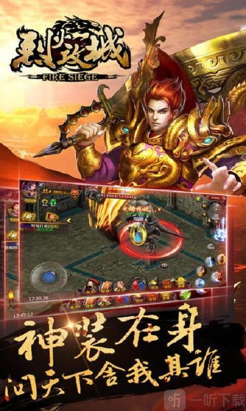 烈火攻城决战