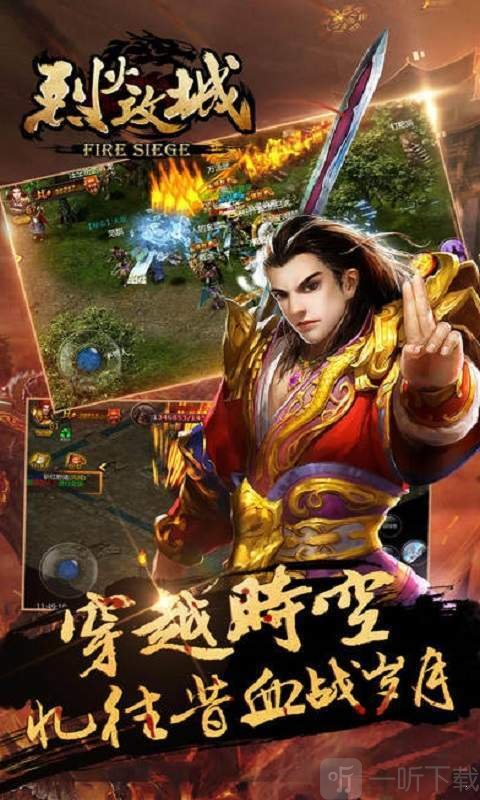 烈火攻城决战