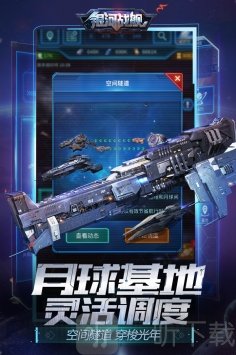 银河星舰
