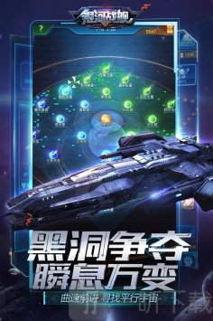 银河星舰