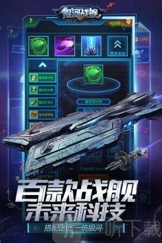 银河星舰