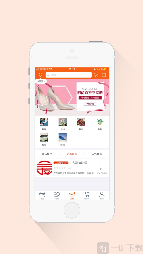 鞋材宝