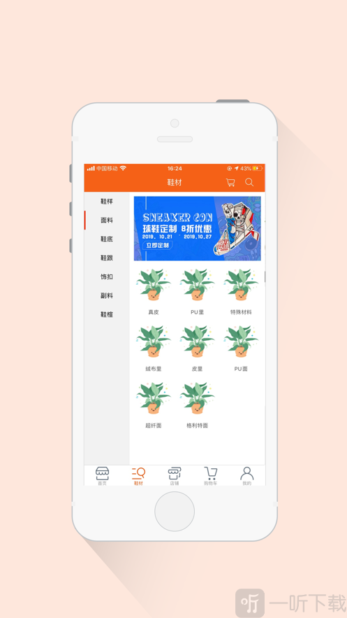 鞋材宝