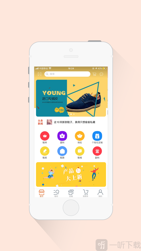 鞋材宝