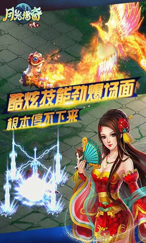 月光传奇