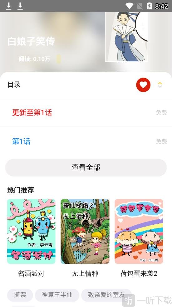 蘑菇漫画手机版