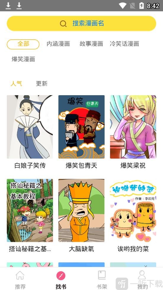 蘑菇漫画手机版