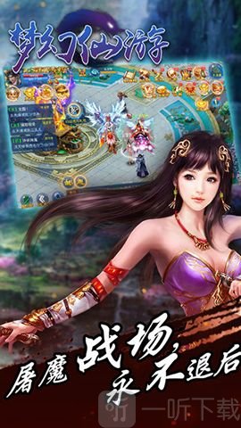 梦幻仙游