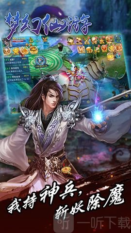 梦幻仙游
