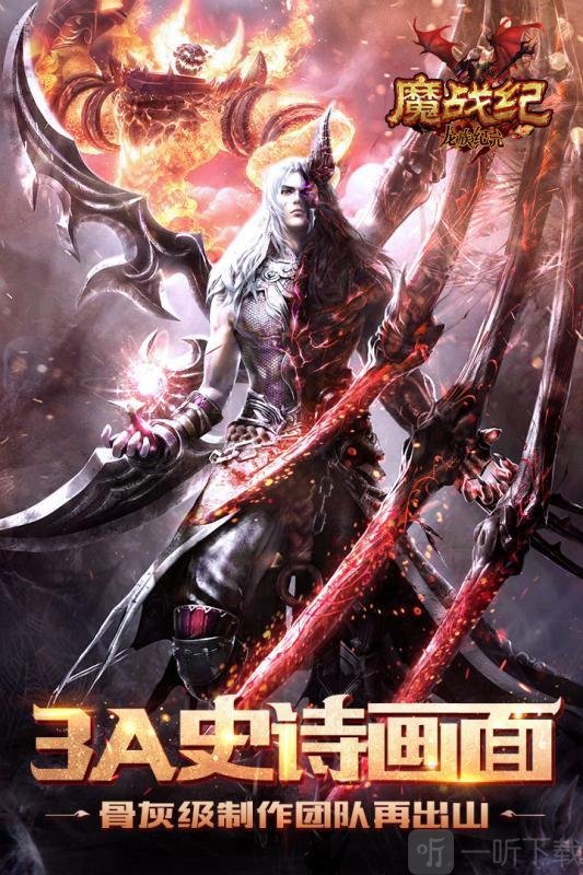 魔战
