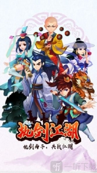 执剑江湖