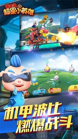 猪猪侠超星小英雄最新版
