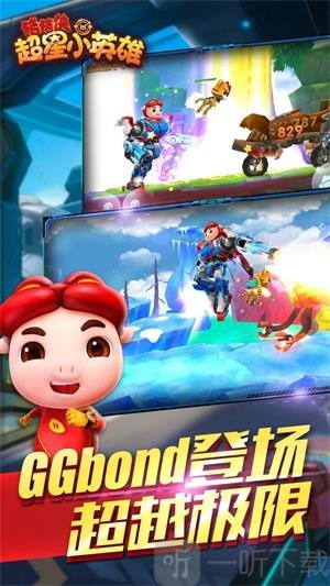 猪猪侠超星小英雄最新版