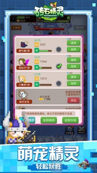 砖石精灵安卓版