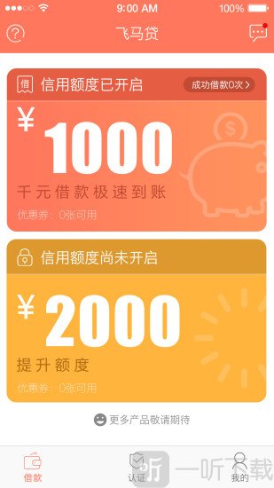 飞马贷