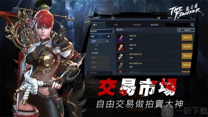 TheFinder追寻者
