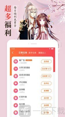 漫客栈HD