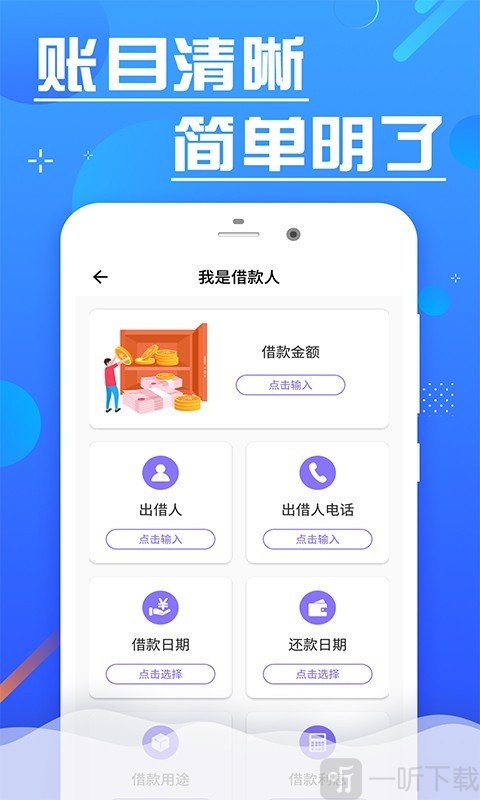 借条管家