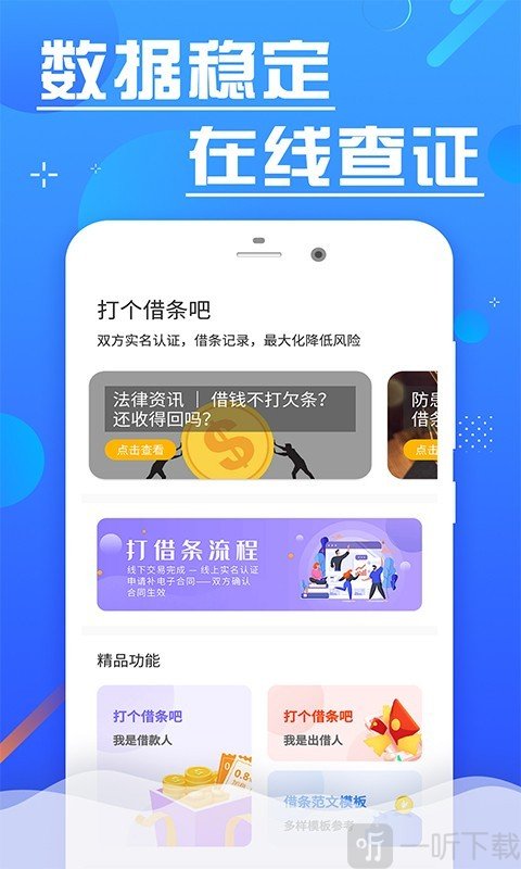 借条管家