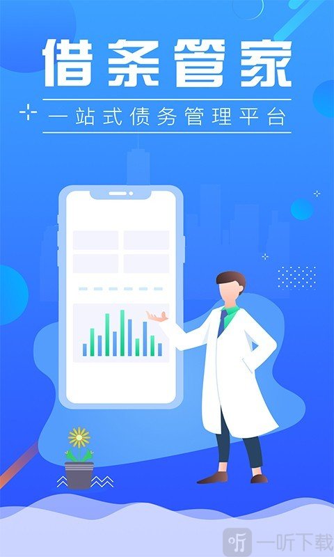 借条管家