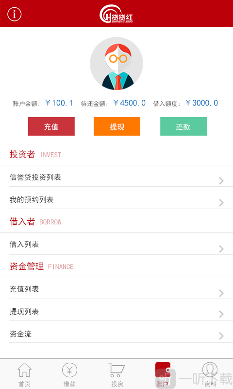 贷贷红