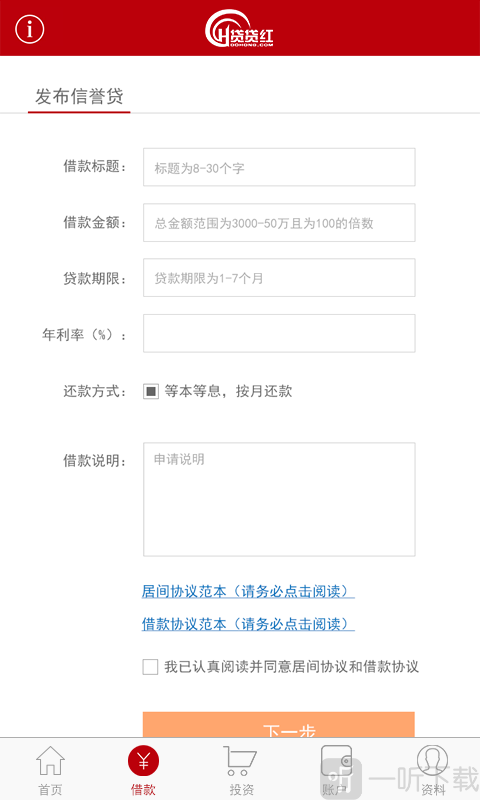贷贷红