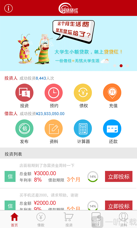 贷贷红